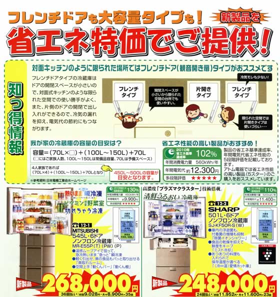 アトム電器チェーン特選カタログ冷蔵庫1